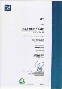 IATF 16949 Zertifikat